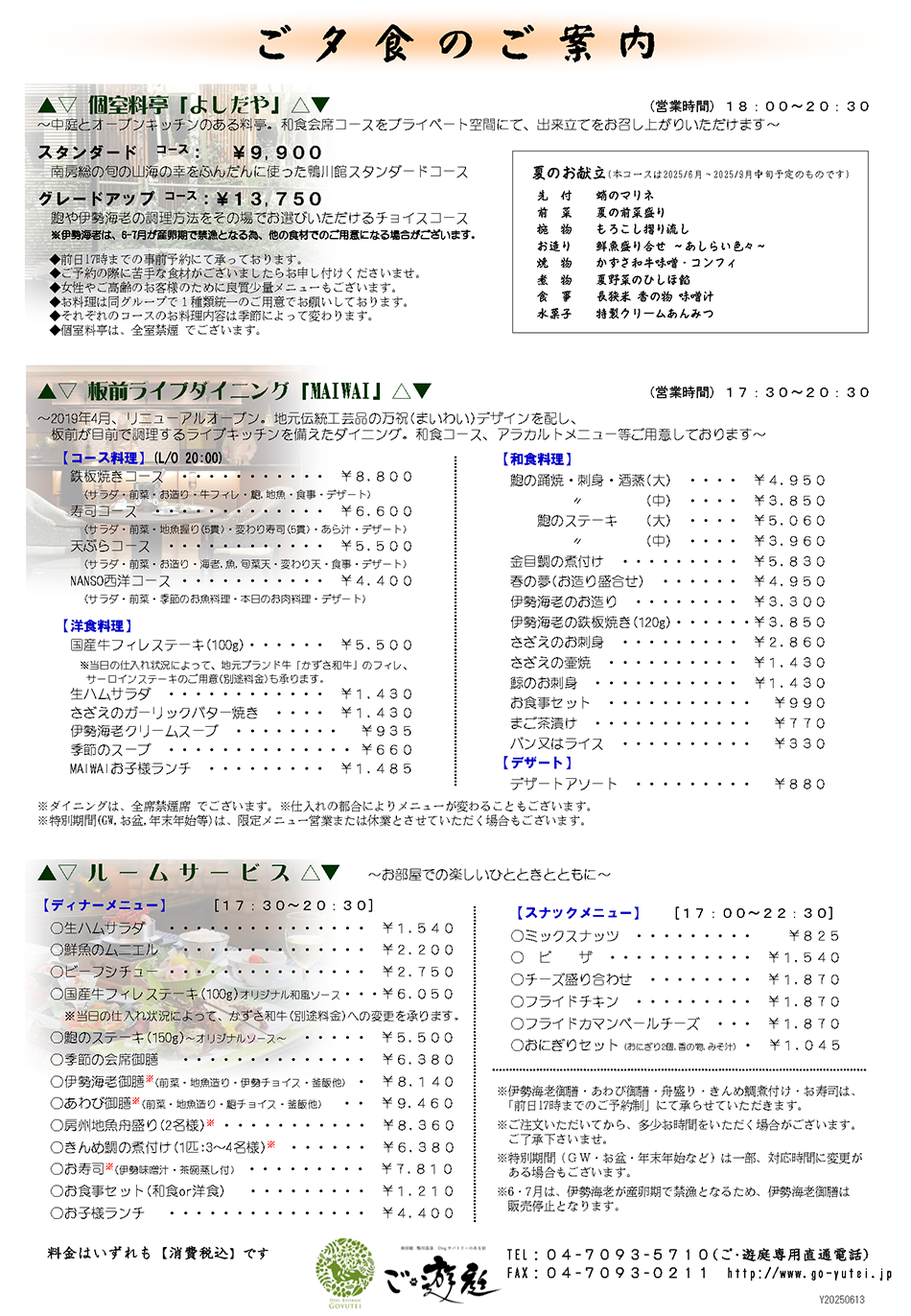 ご夕食案内